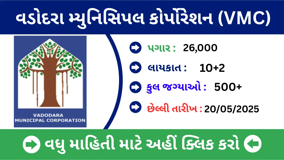 vadodara municipal corporation